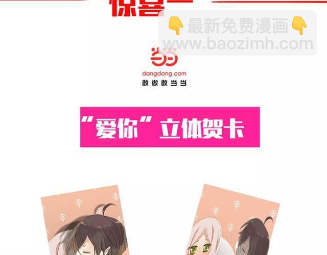 《甜美的咬痕》正式上市！-第71话