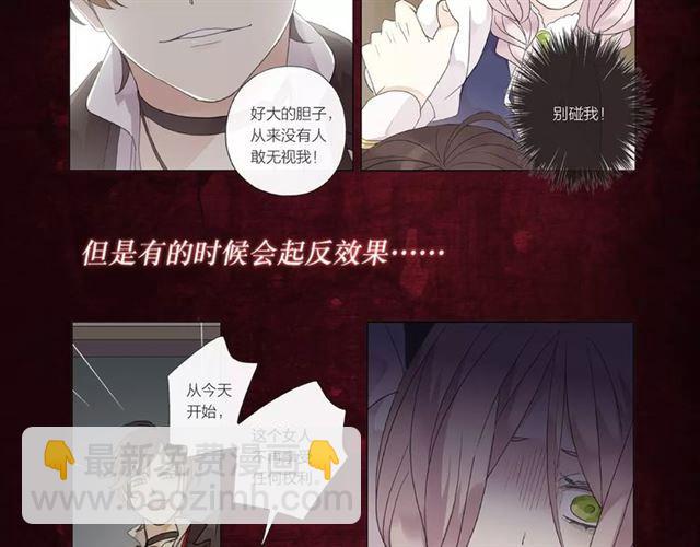 《甜美的咬痕》正式上市！-第71话