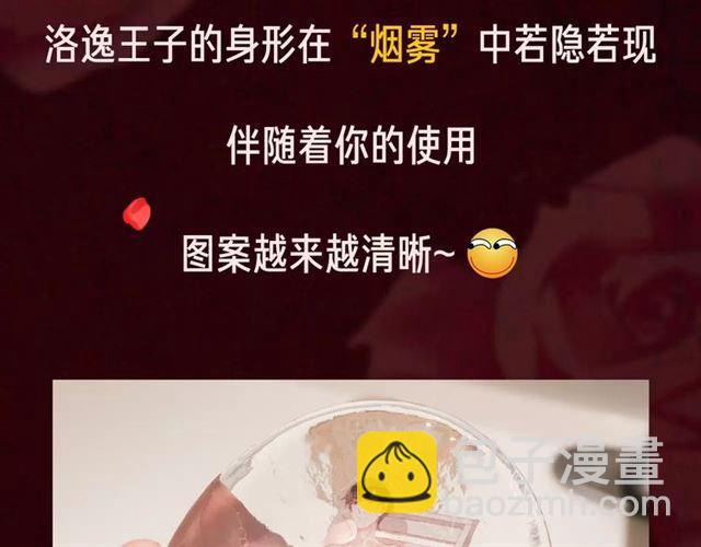 内有抽奖！咬痕新周边限量发售-第85话