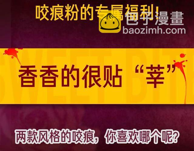 内有抽奖！咬痕新周边限量发售-第85话