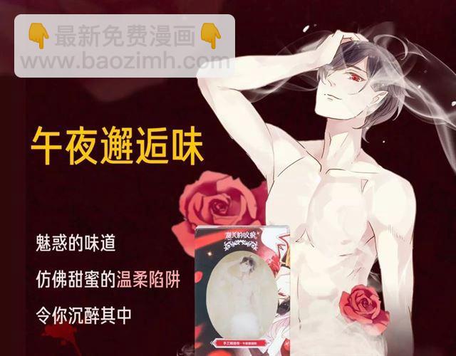 内有抽奖！咬痕新周边限量发售-第85话