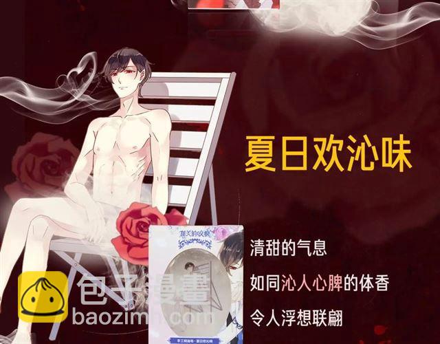 内有抽奖！咬痕新周边限量发售-第85话