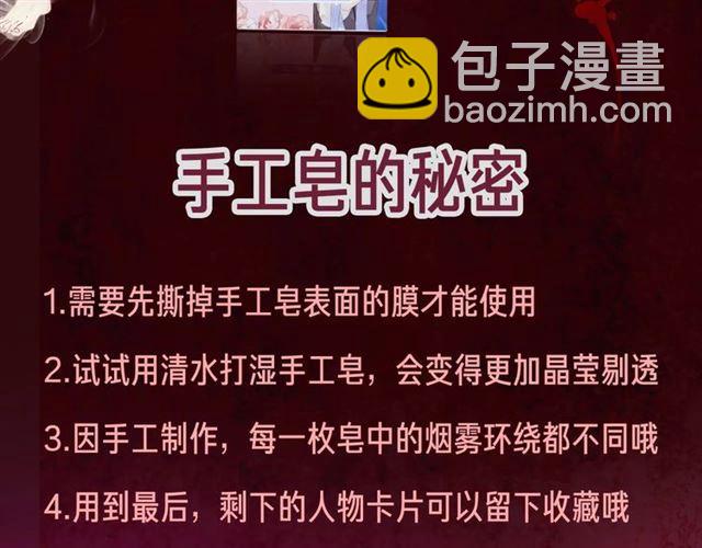 内有抽奖！咬痕新周边限量发售-第85话