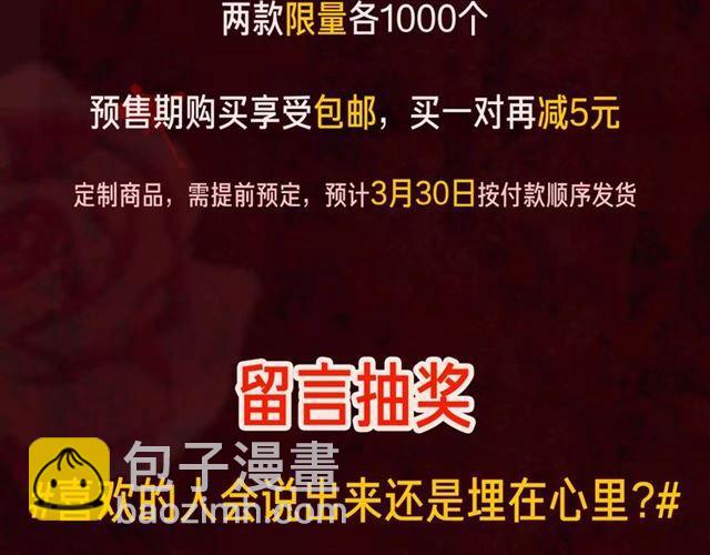 内有抽奖！咬痕新周边限量发售-第85话