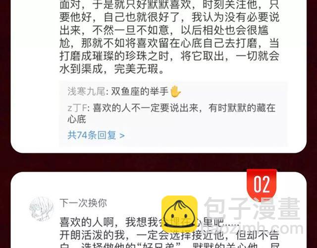 内有抽奖！咬痕新周边限量发售-第85话