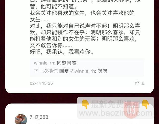 内有抽奖！咬痕新周边限量发售-第85话