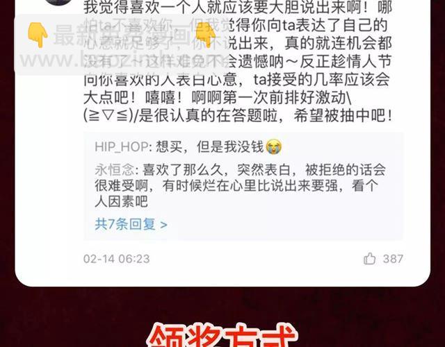 内有抽奖！咬痕新周边限量发售-第85话