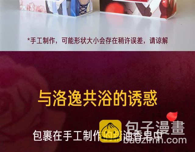 内有抽奖！咬痕新周边限量发售-第85话