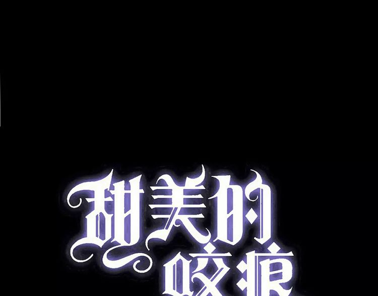 誓约篇 第11话 我在意那句话(1/3)-第91话