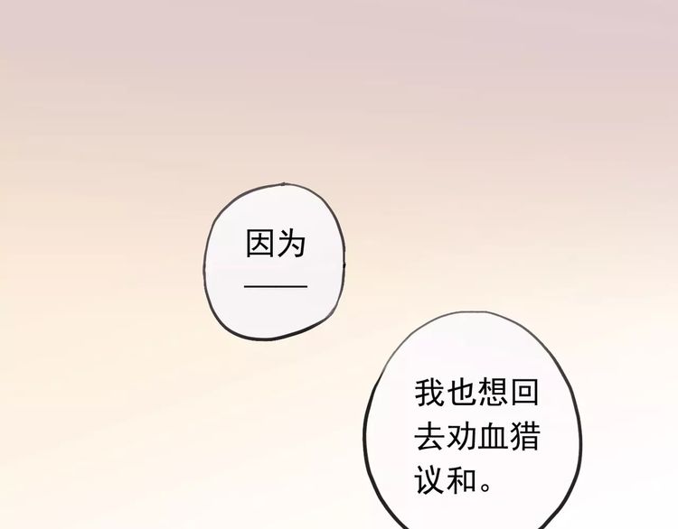 誓约篇 第19话 归心似箭(1/4)-第99话