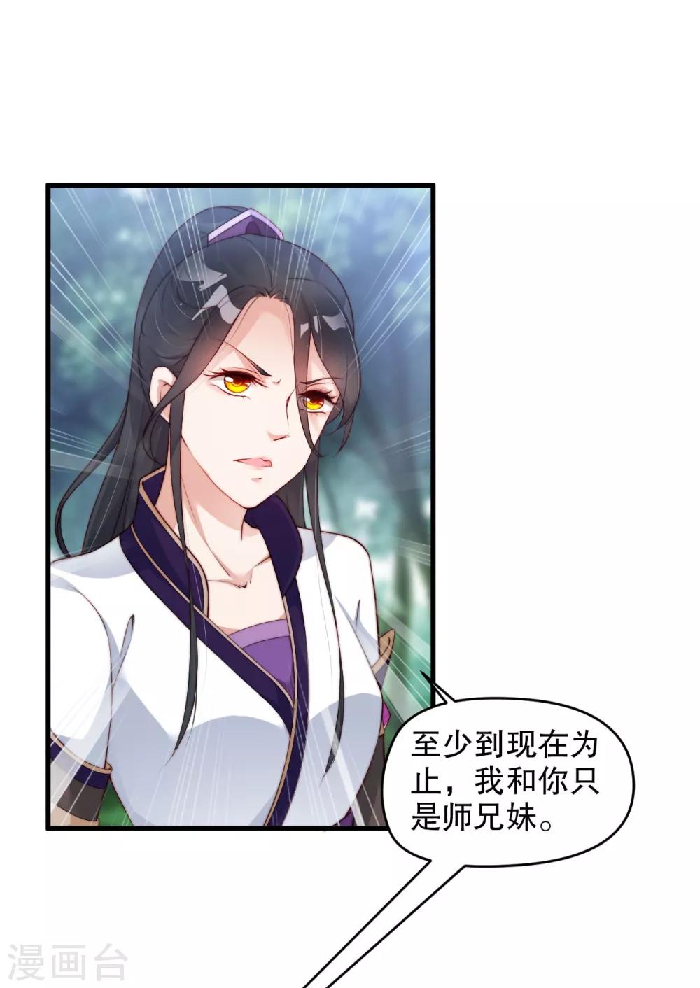 第9话 你要和他成亲？-第13话
