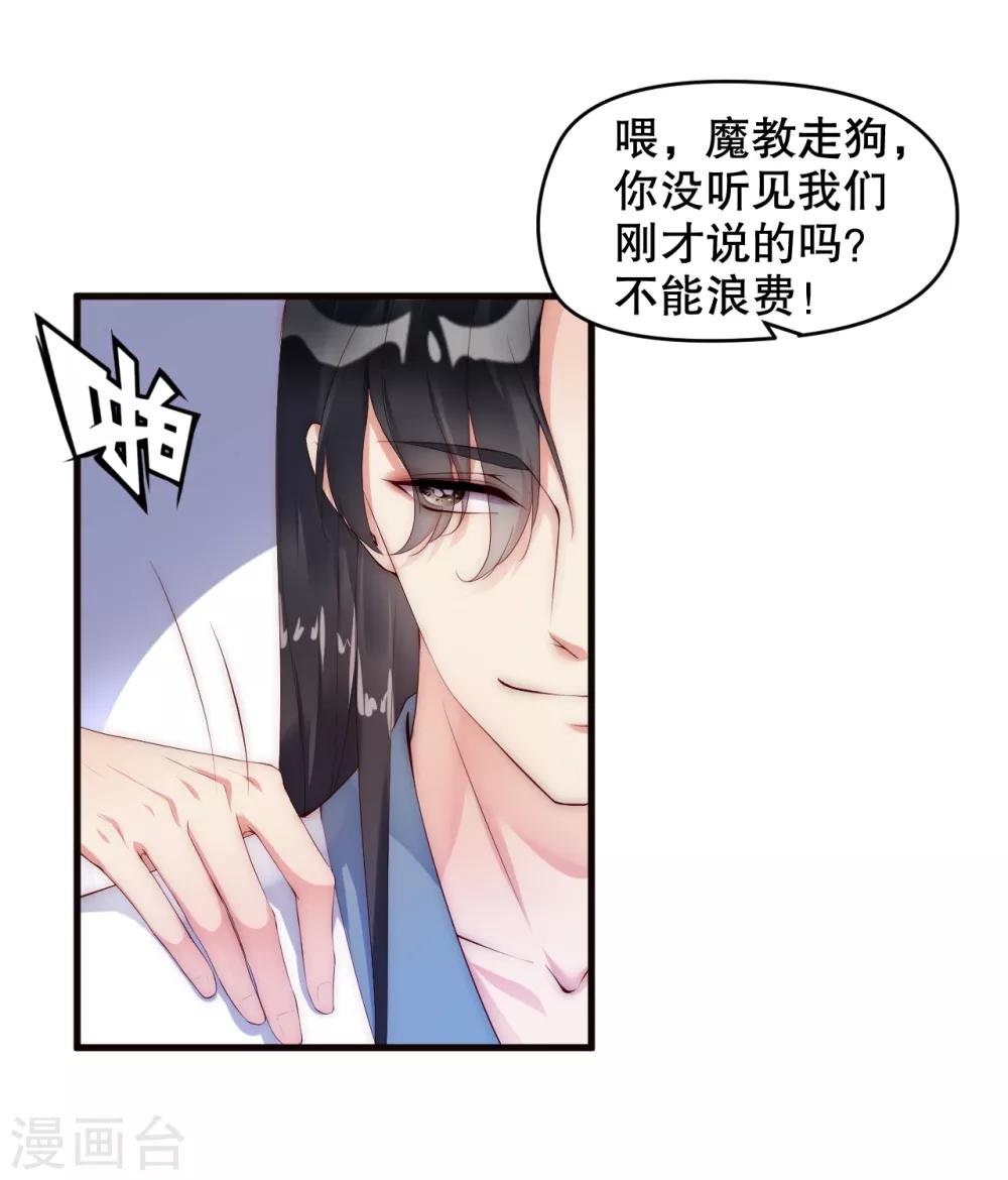 第9话 你要和他成亲？-第13话