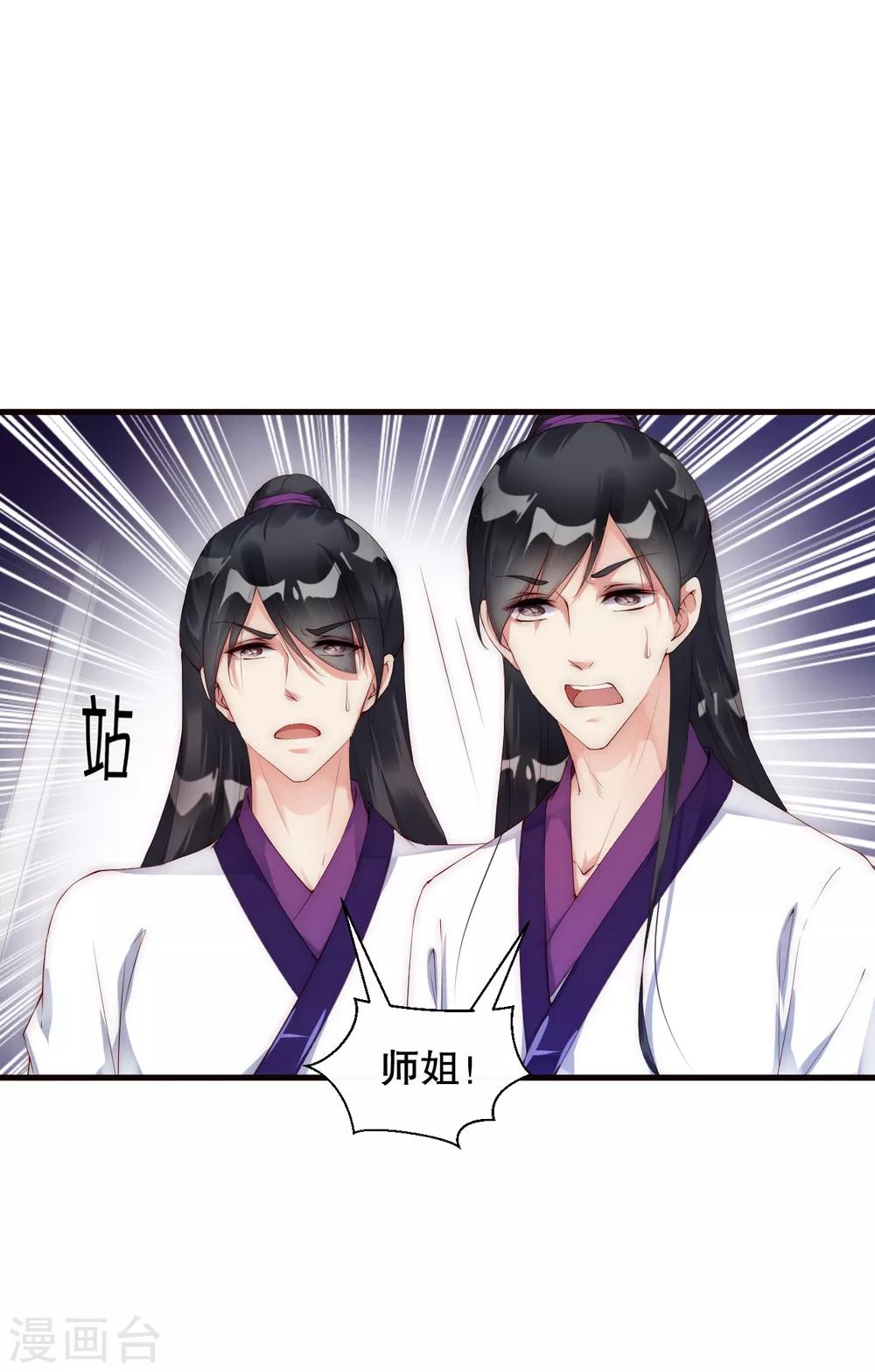 第9话 你要和他成亲？-第13话