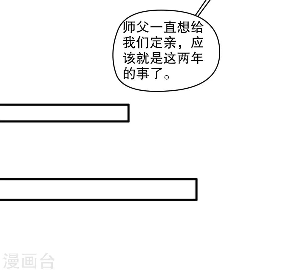 第9话 你要和他成亲？-第13话
