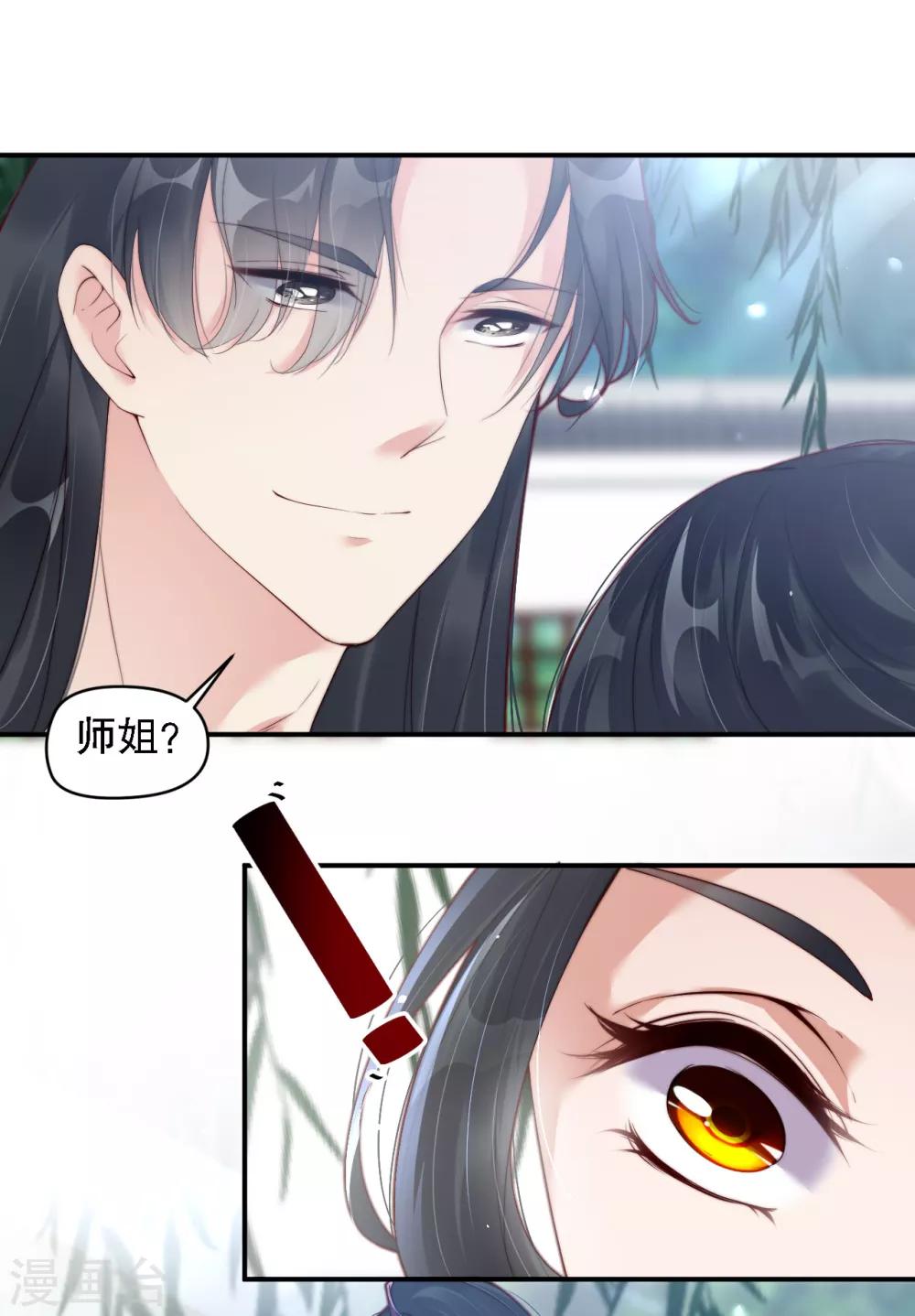 第10话 师姐最喜欢的是我-第15话