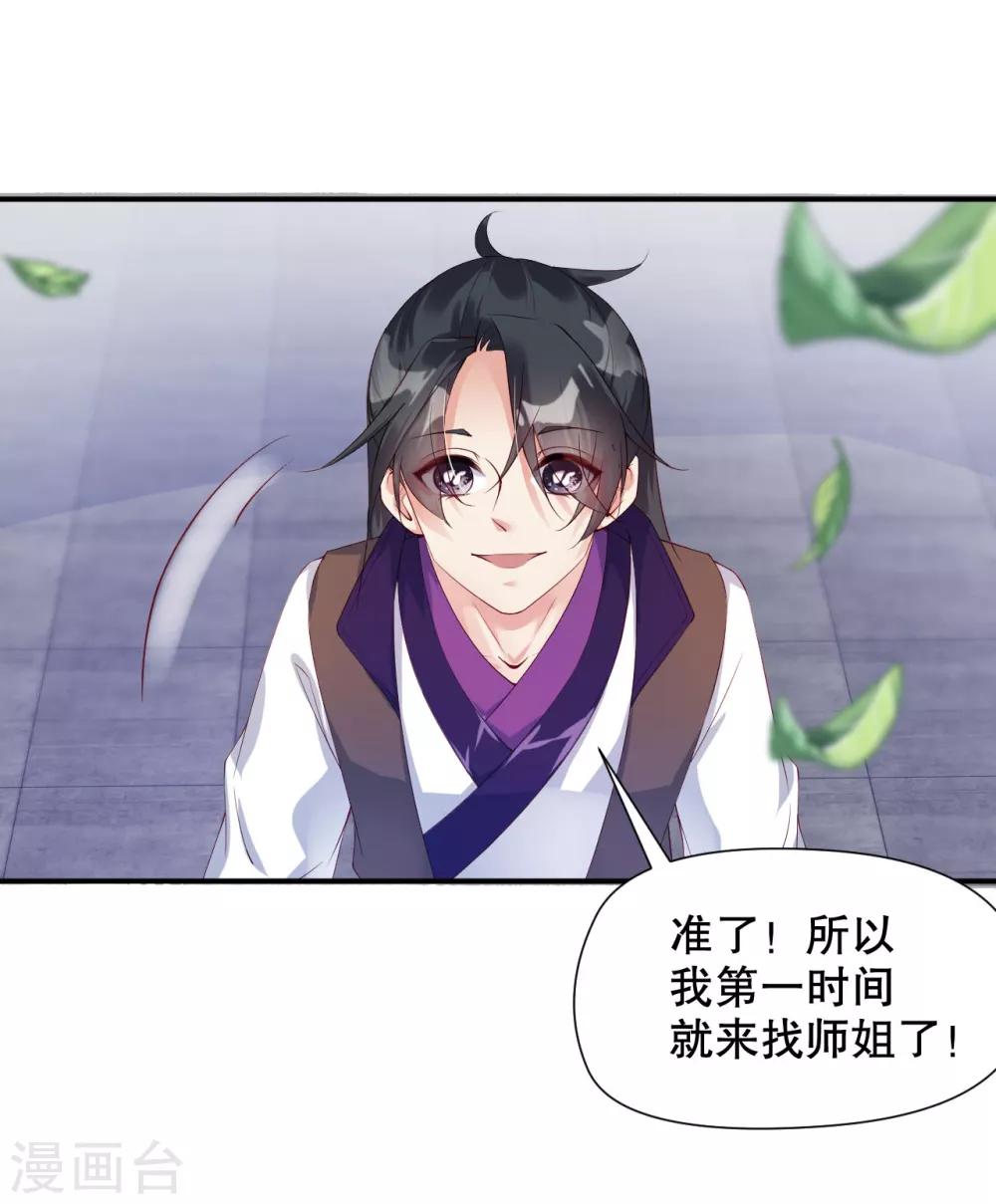 第10话 师姐最喜欢的是我-第15话