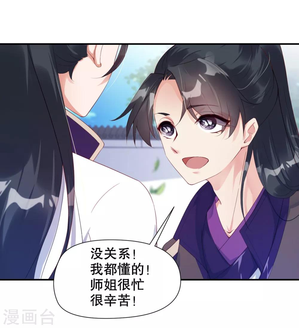 第10话 师姐最喜欢的是我-第15话