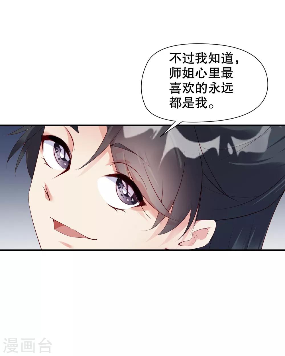第10话 师姐最喜欢的是我-第15话