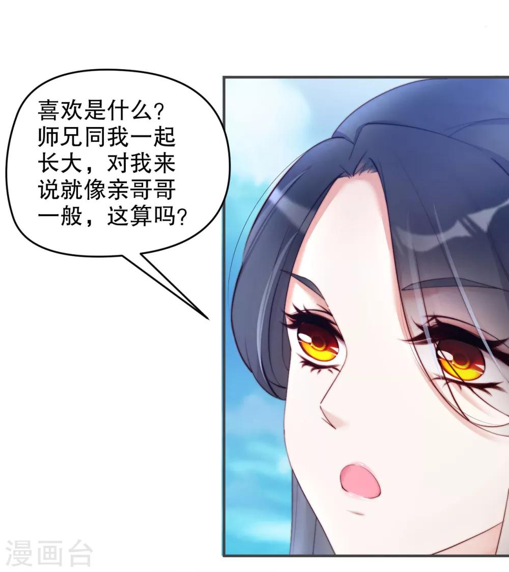 第10话 师姐最喜欢的是我-第15话