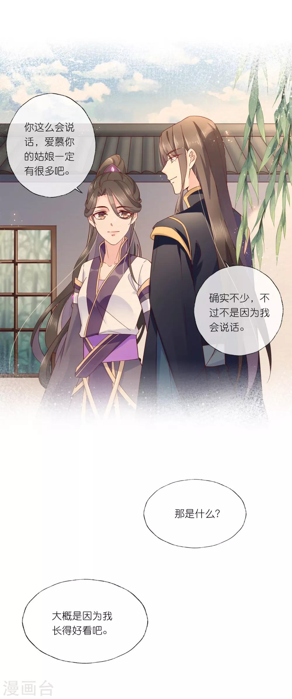 第21话1 师姐，你这样不合规矩-第29话