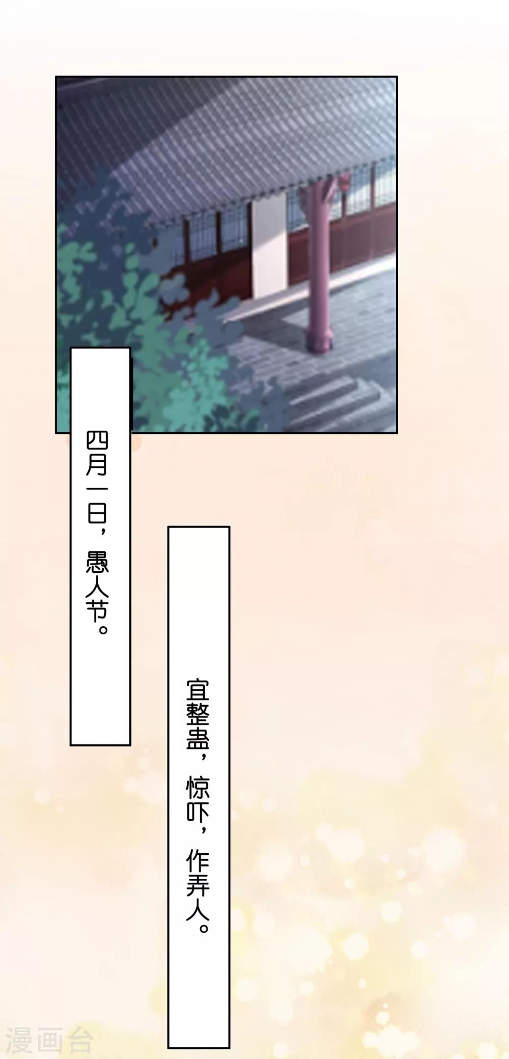愚人节番外 为什么受伤的总是我！-第31话