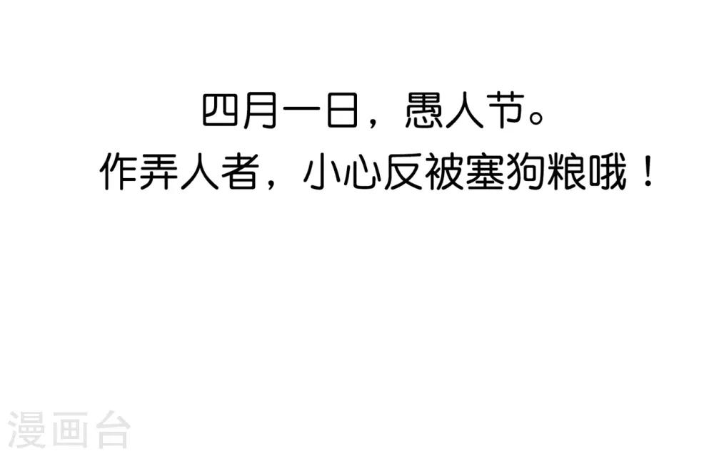 愚人节番外 为什么受伤的总是我！-第31话