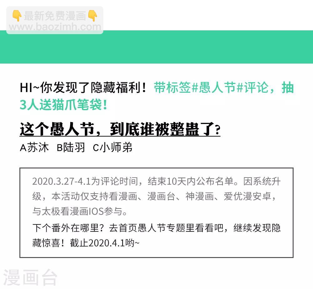 愚人节番外 为什么受伤的总是我！-第31话