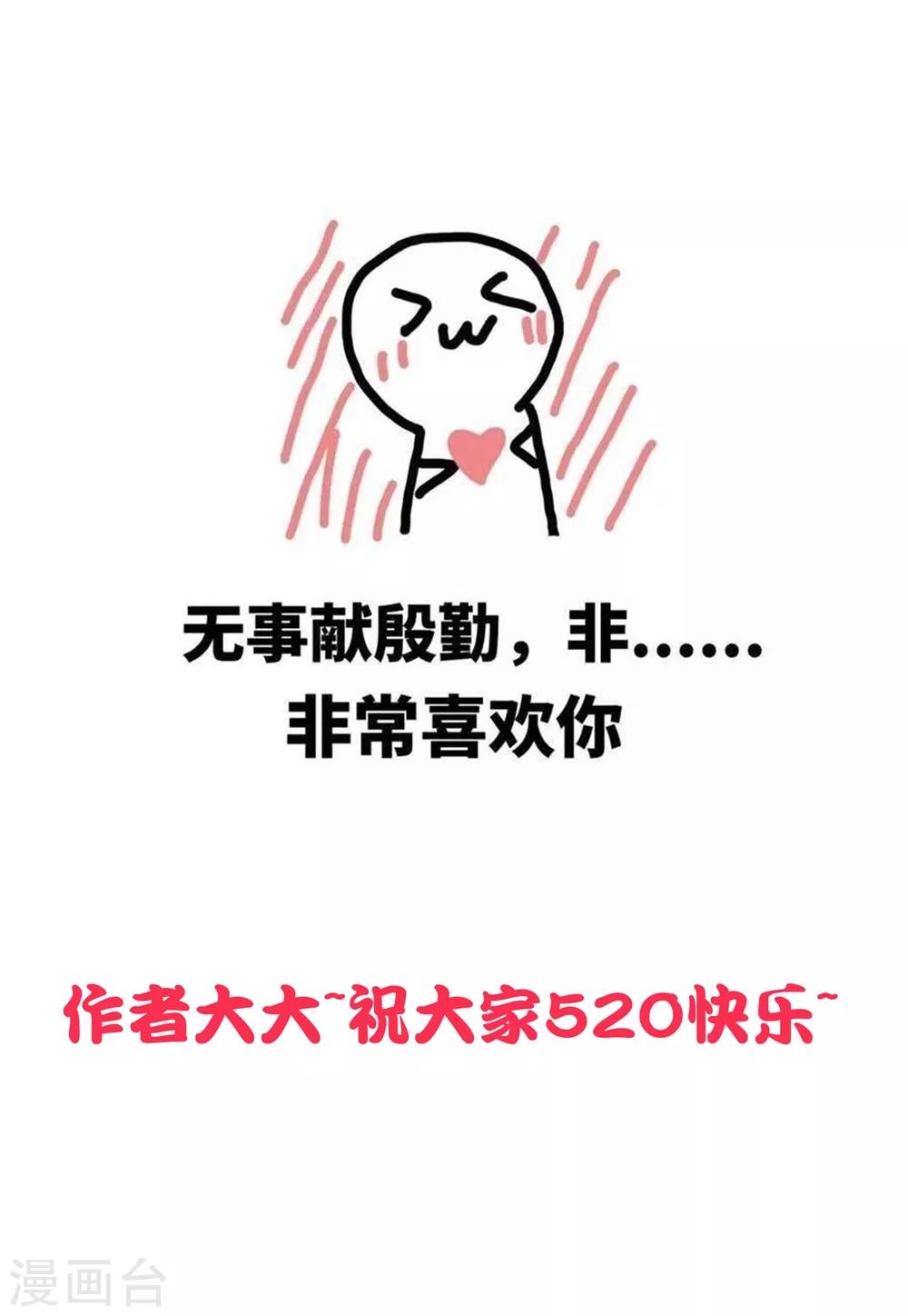 520番外 恋爱要趁早-第43话