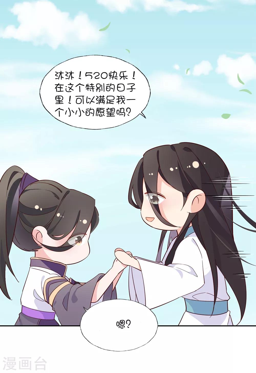 520番外 恋爱要趁早-第43话