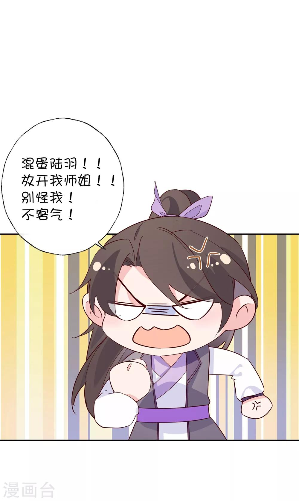 520番外 恋爱要趁早-第43话