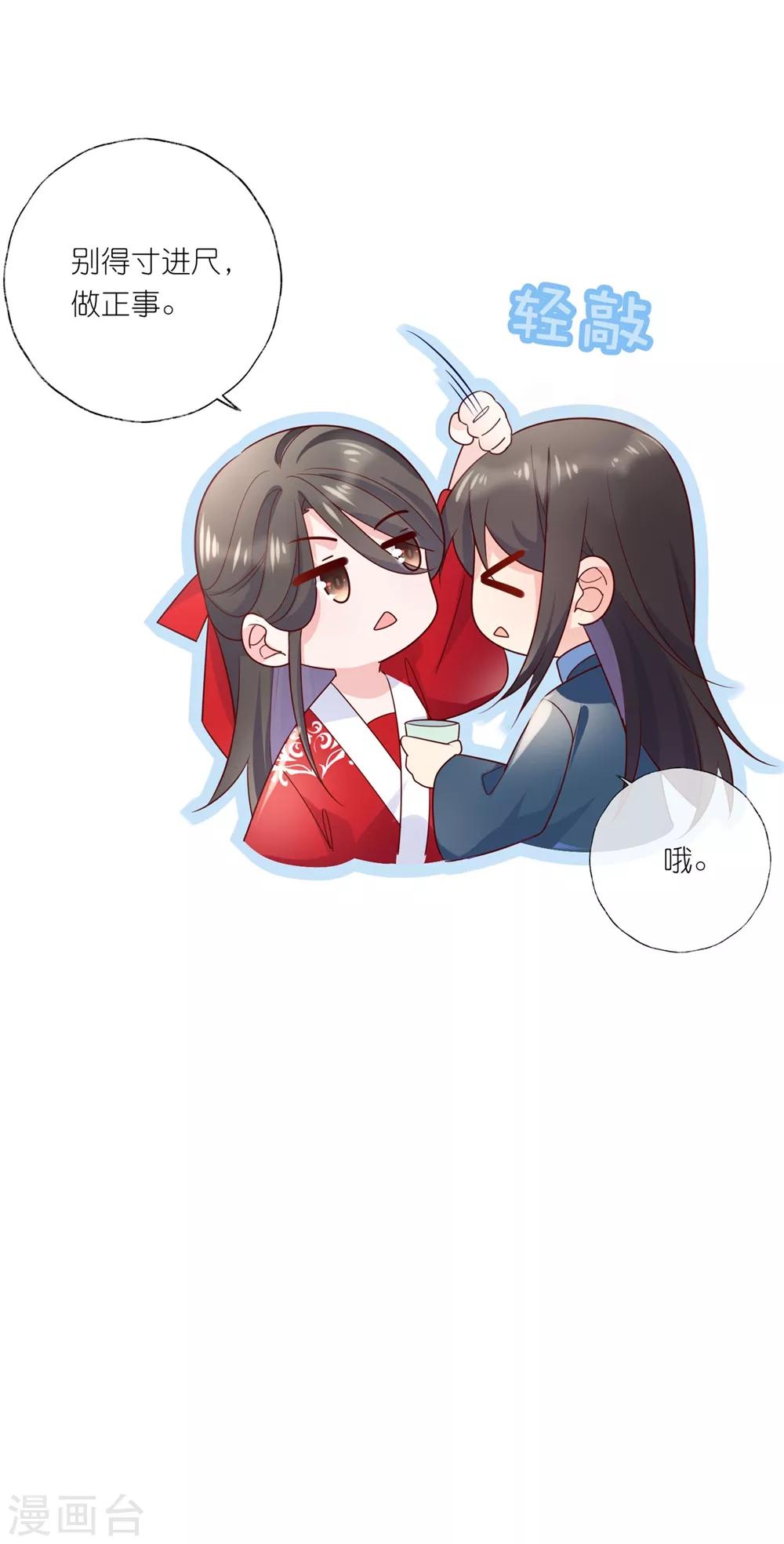 520番外 恋爱要趁早-第43话