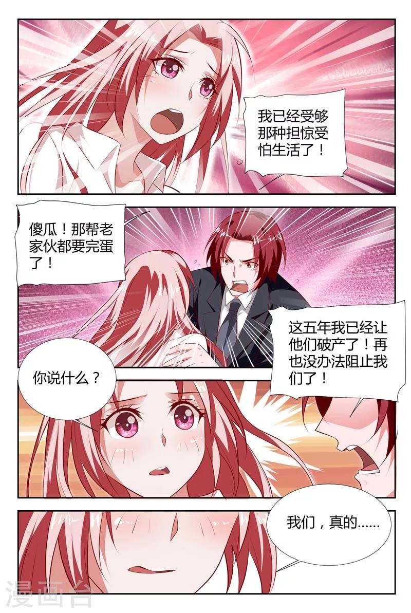 第102话 你根本不缺男人吧-第103话