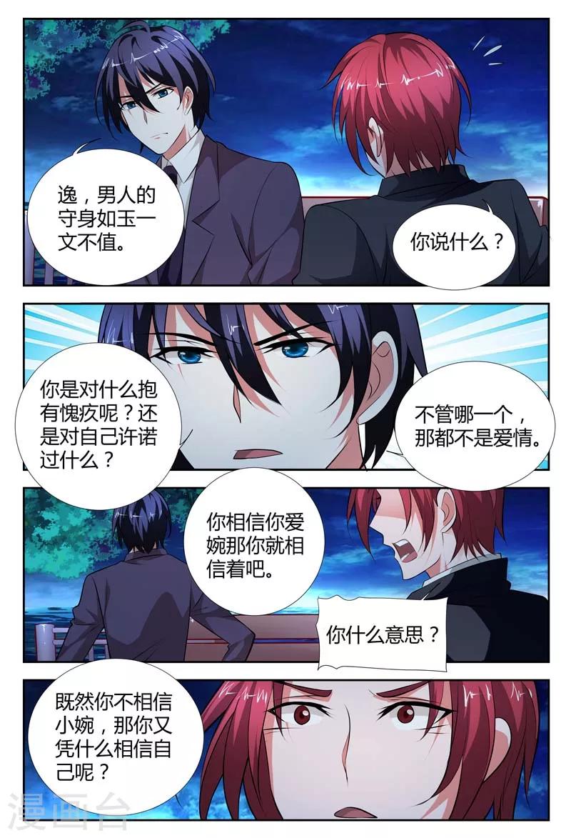 第104话 你还是不信任我啊-第105话