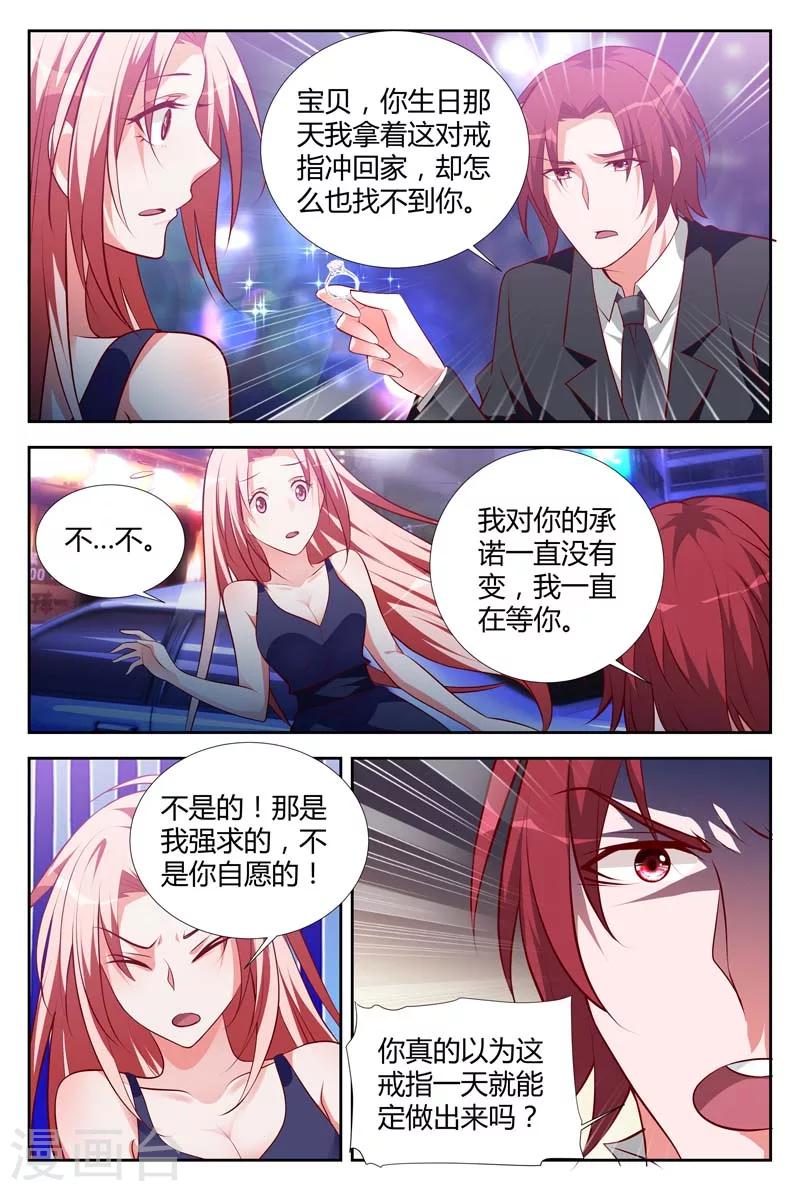 第109话 今晚我属于你-第111话