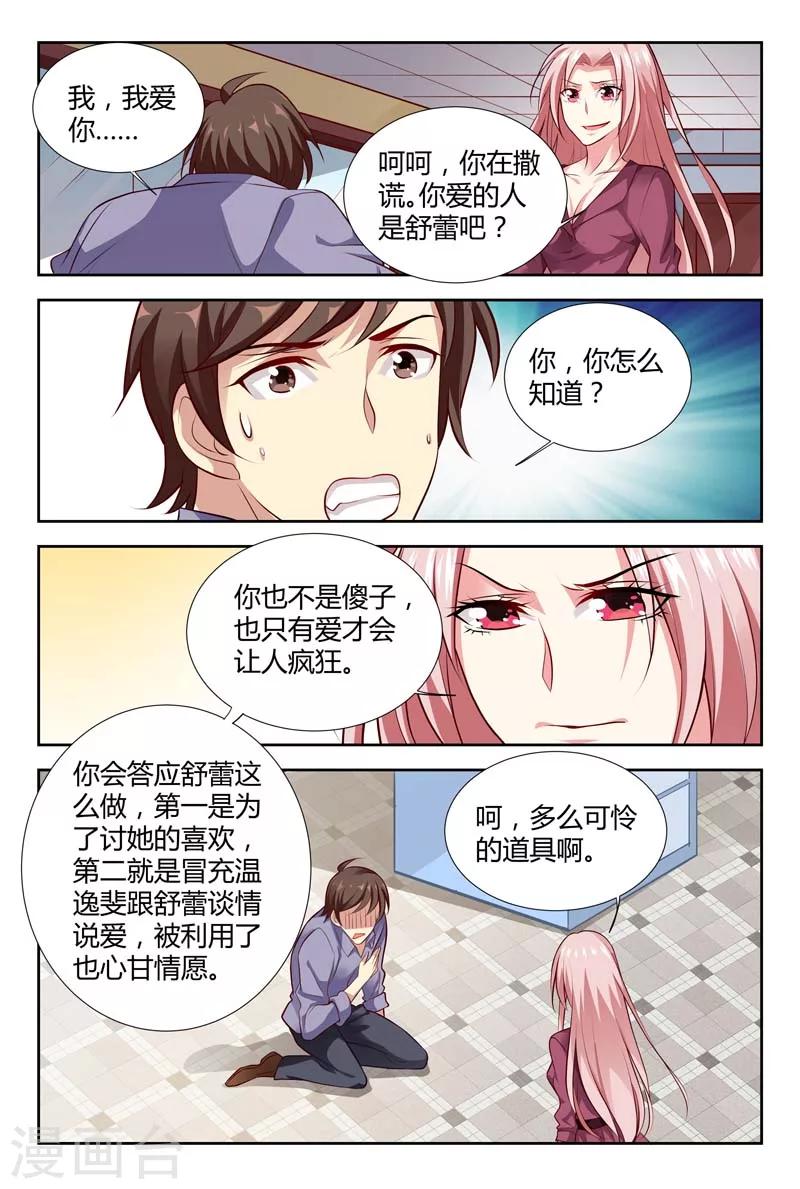 第115话 爱才会让人疯狂-第117话