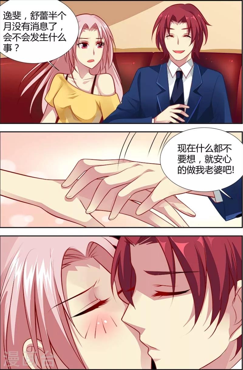 第123话 安心做我的老婆吧-第125话