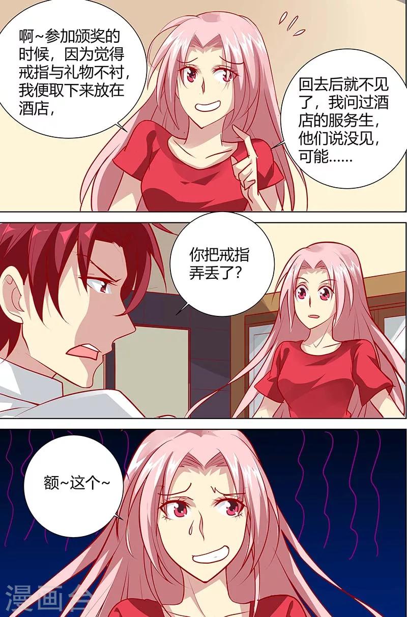 第127话 你把钻戒弄丢了？-第129话