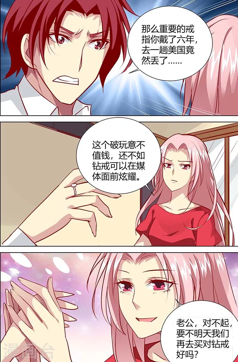 第127话 你把钻戒弄丢了？-第129话