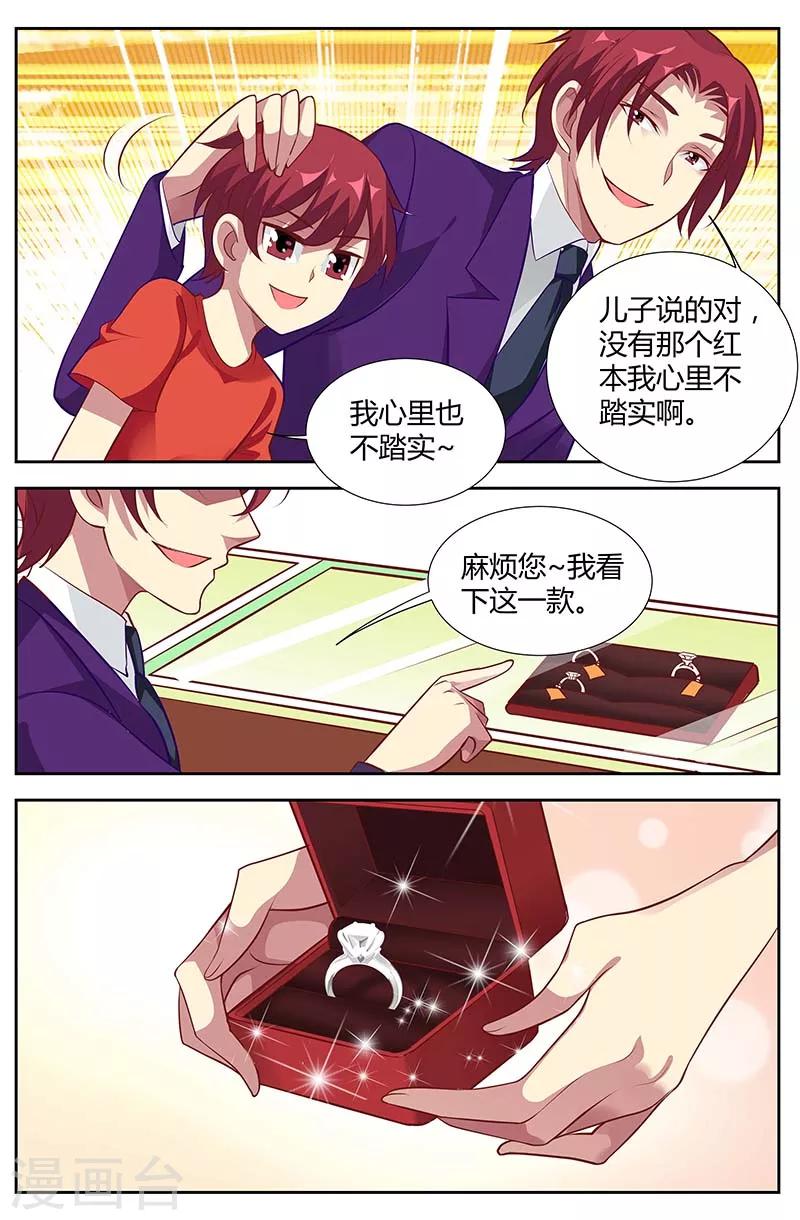 第135话 草率的求婚-第137话