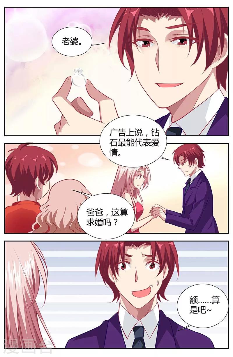 第135话 草率的求婚-第137话