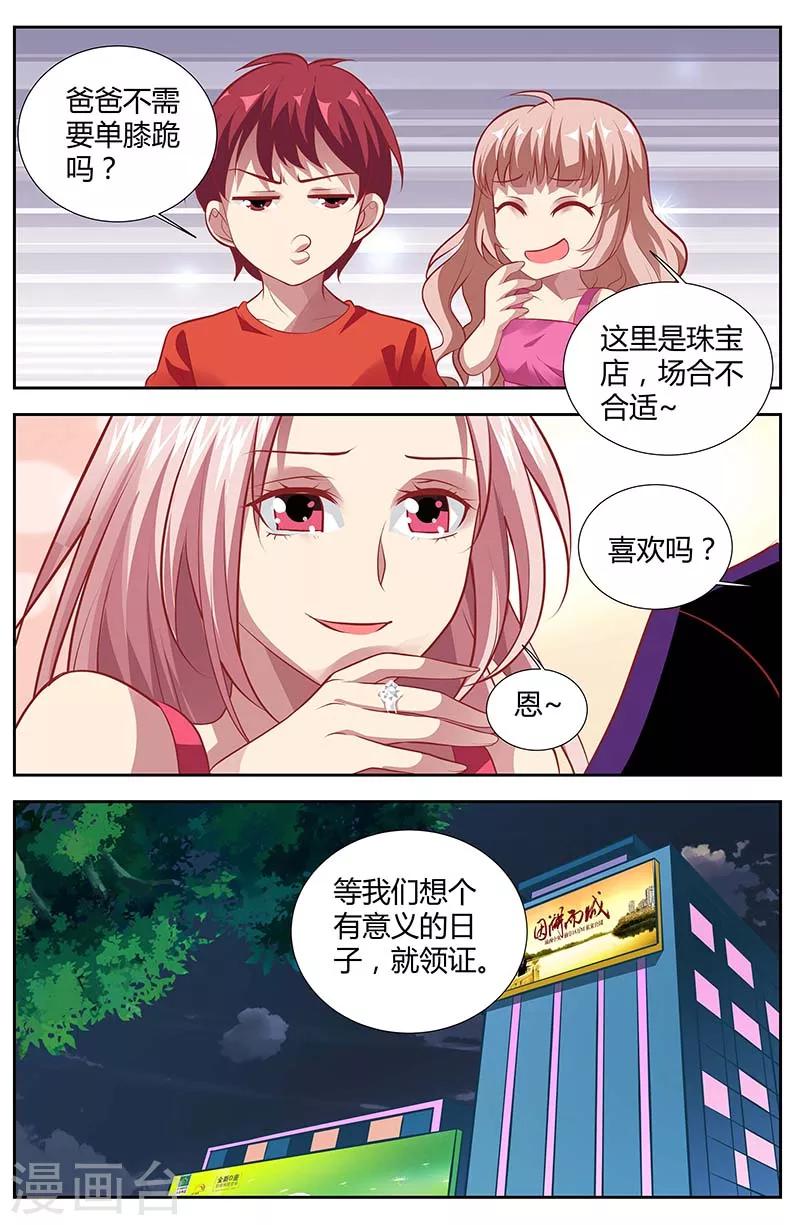 第135话 草率的求婚-第137话