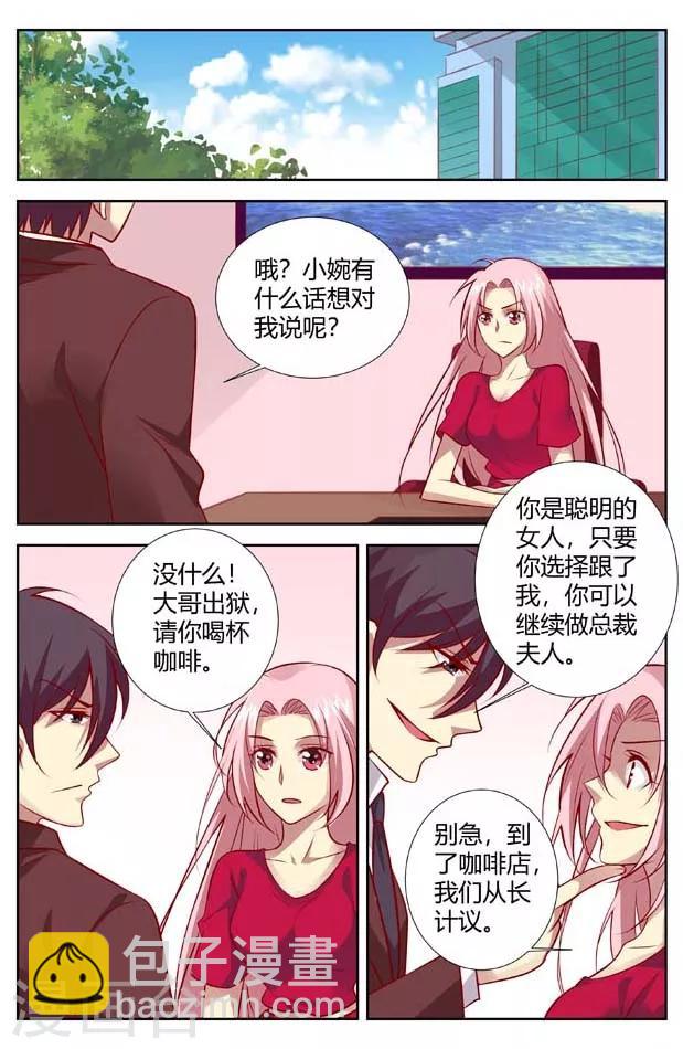 第145话 总裁位之争-第147话