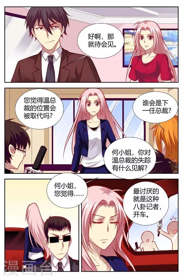 第145话 总裁位之争-第147话