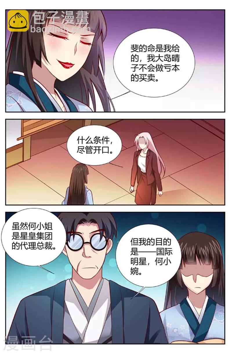 第151话 换回逸斐的条件-第153话