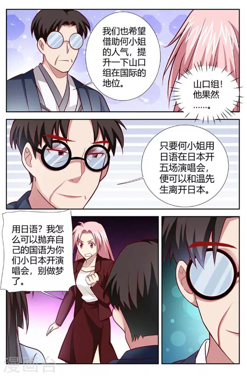第151话 换回逸斐的条件-第153话