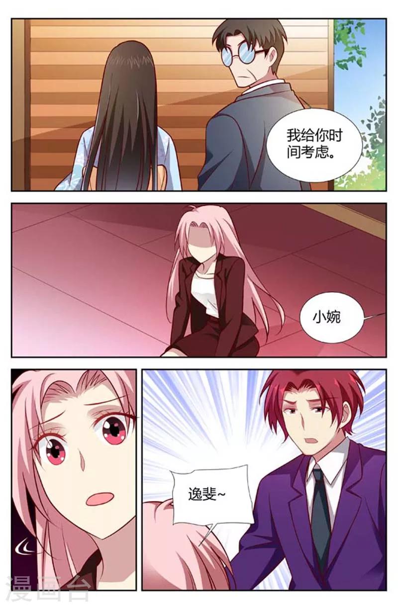 第151话 换回逸斐的条件-第153话