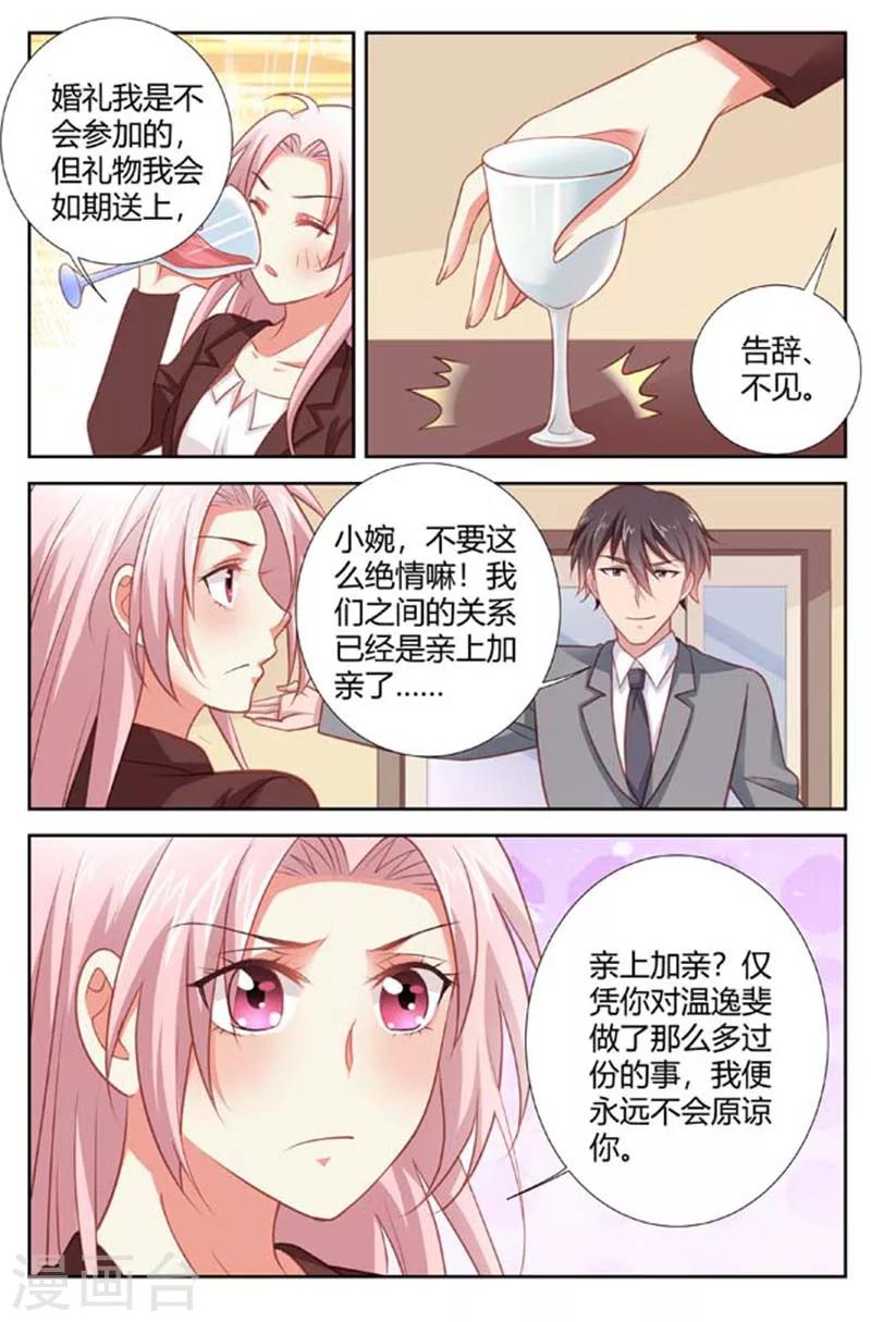 第155话 别想和我耍手段-第157话