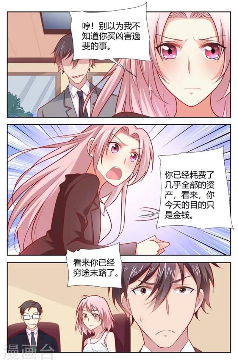 第155话 别想和我耍手段-第157话
