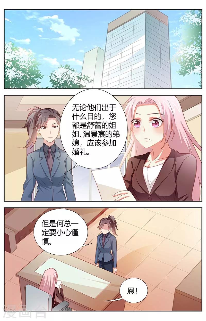 第159话 婚礼陷阱-第161话