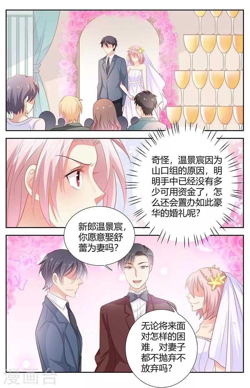第159话 婚礼陷阱-第161话